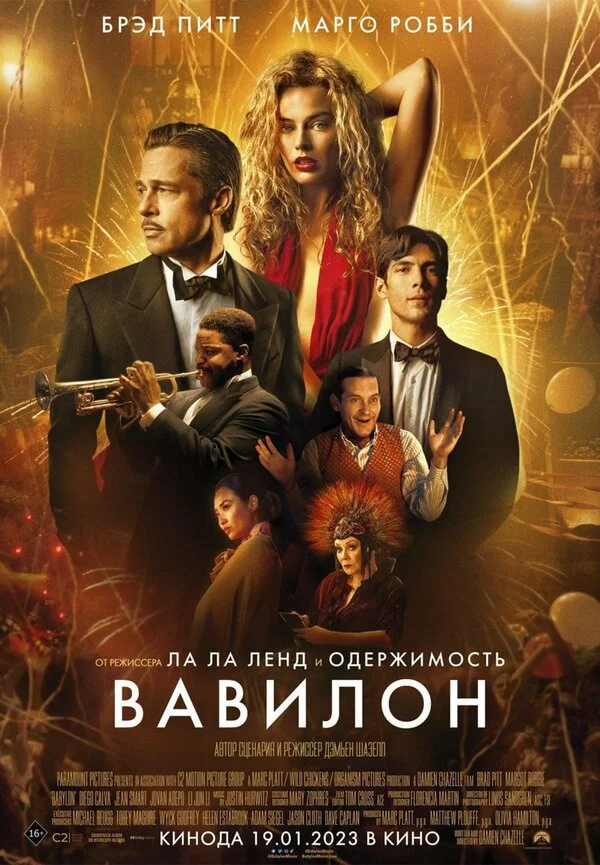 Вавилон - постер